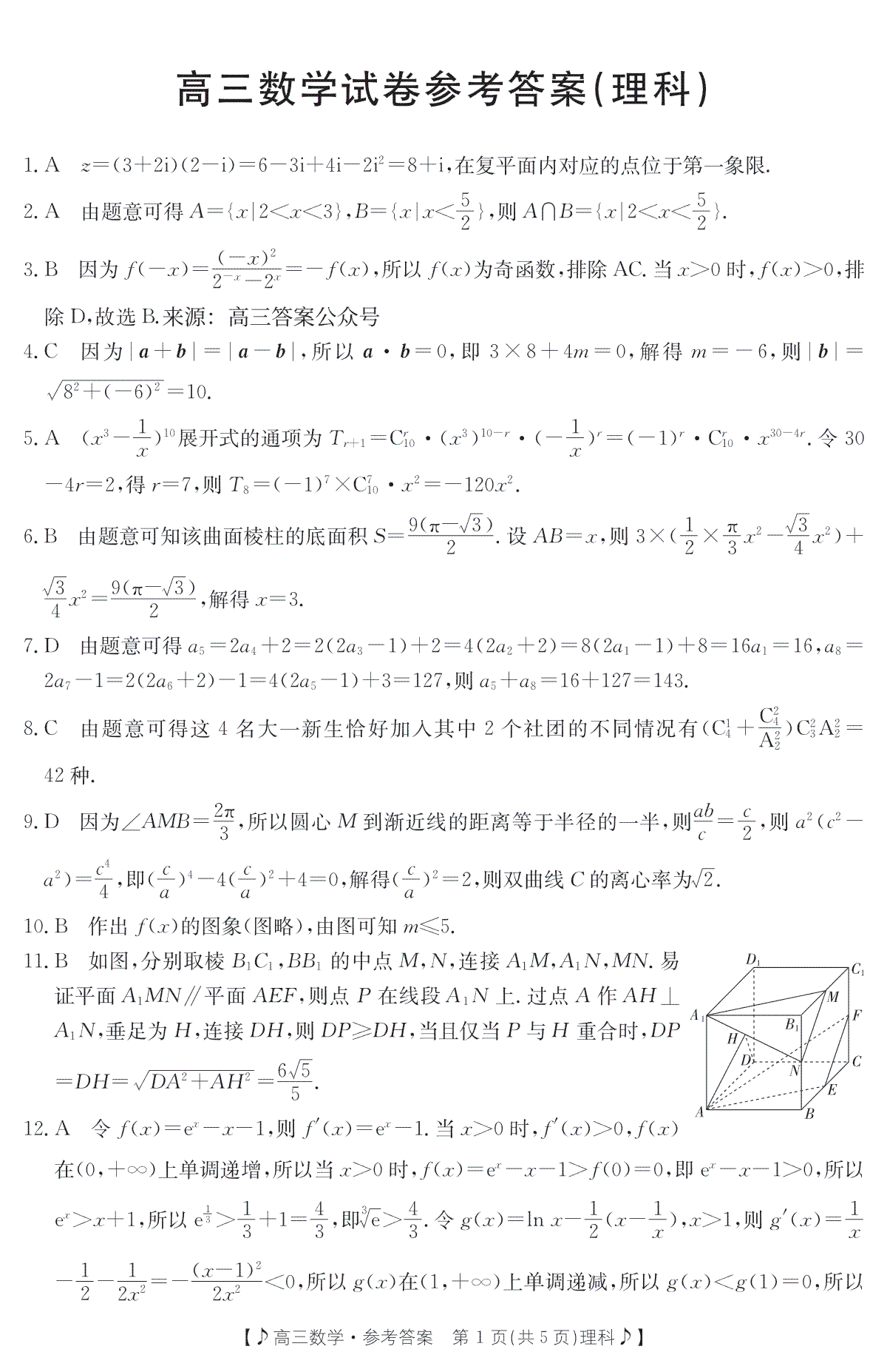 2023甘肃4月（老高考）数学理科答案