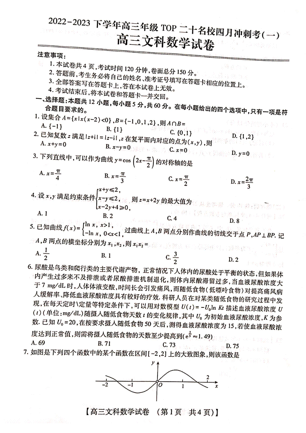 河南省2022-2023下学年高三年级TOP20二十名校四月冲刺考（一）高三文科数学试卷