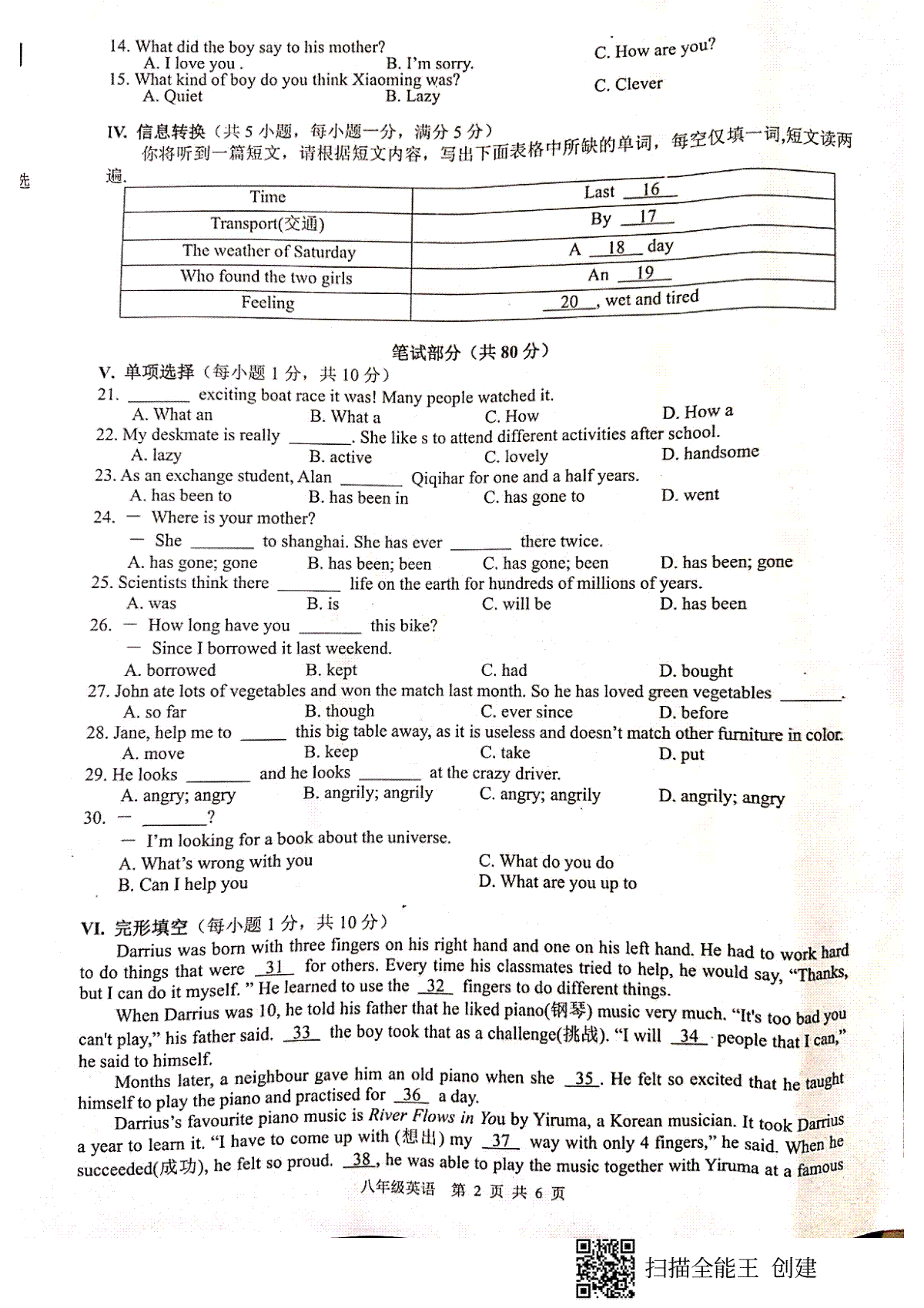 安徽省合肥市蜀山区五十中期中卷