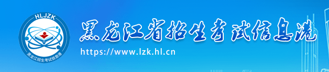 黑龙江录取结果查询入口_黑龙江录取入口查询成绩_黑龙江录取查询入口