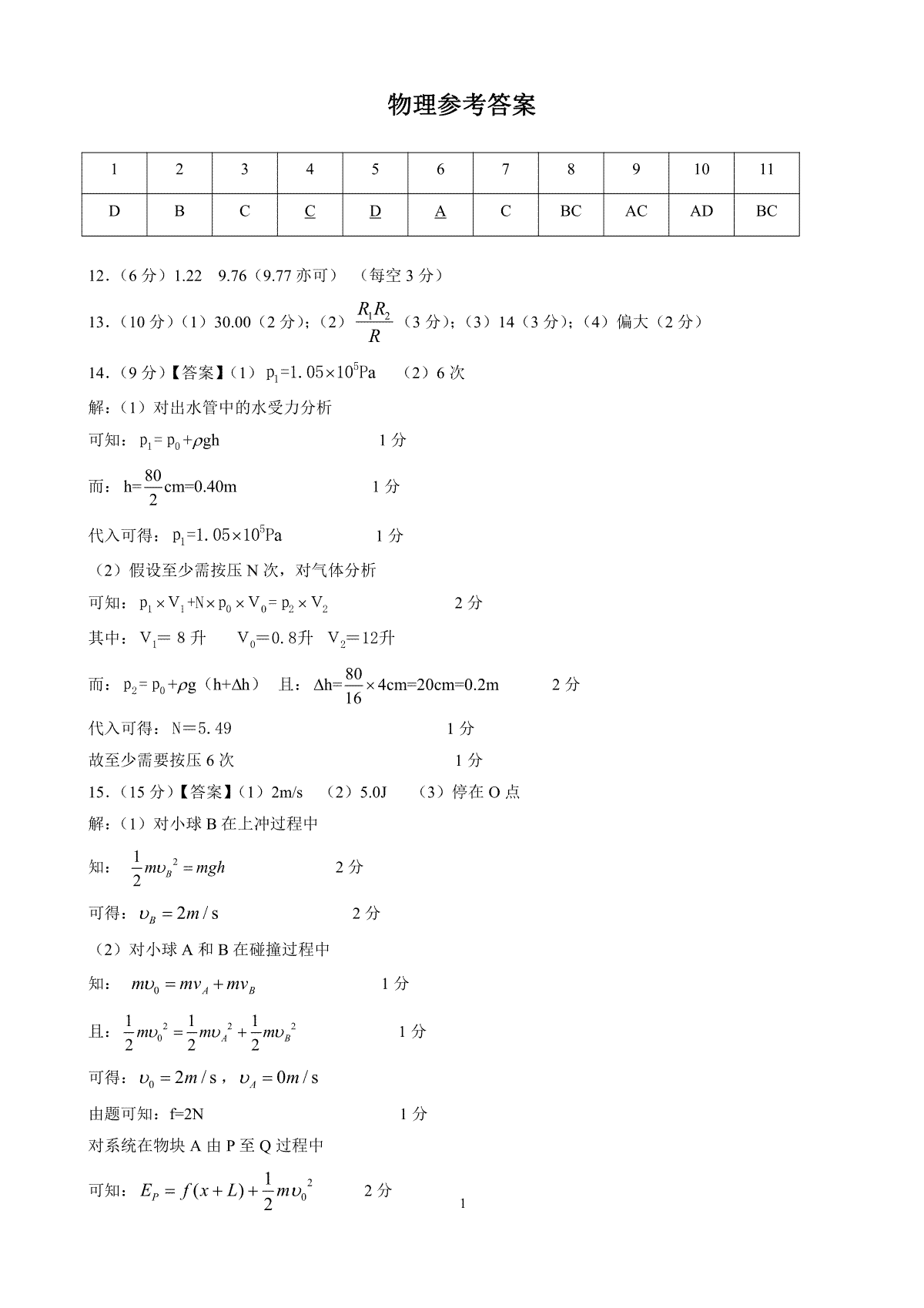 2023湖北四月调研（新高考）物理答案