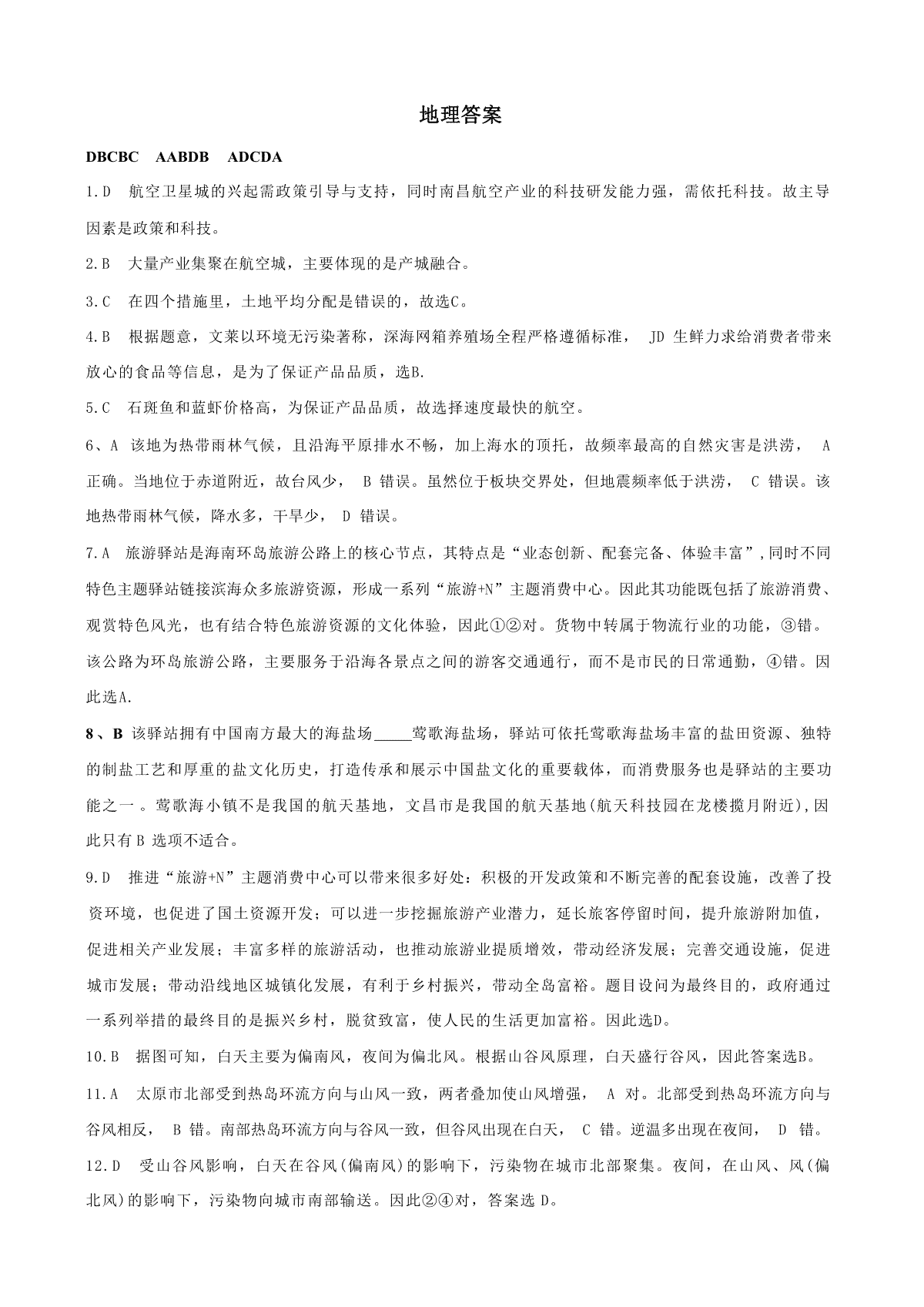 2023湖北四月调研（新高考）地理答案