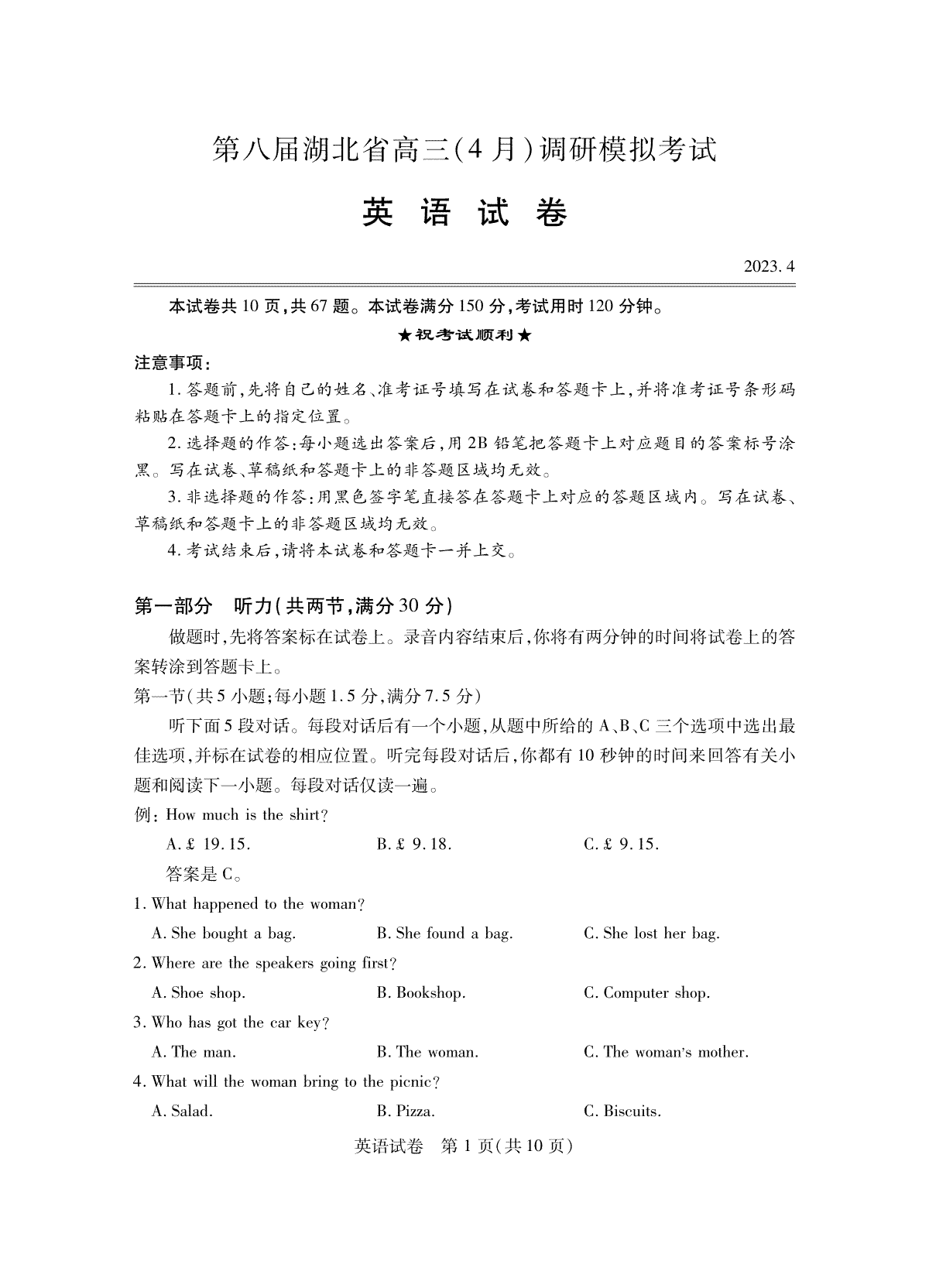 第八届湖北省高三（4月）调研模拟考试英语试题