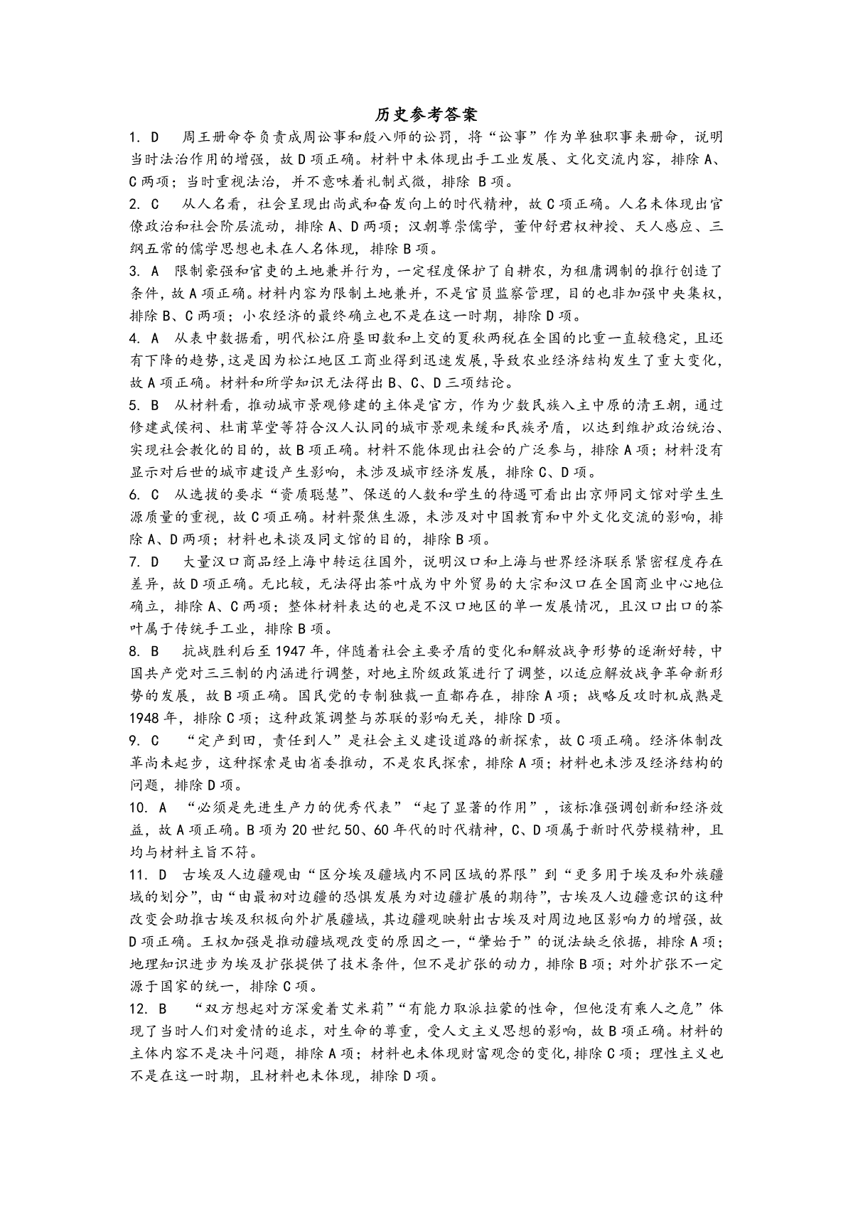 2023湖北四月调研（新高考）历史答案