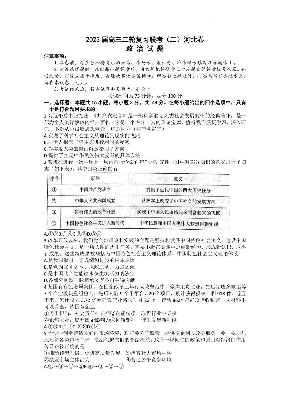 2023百师联盟4月（新高考）政治