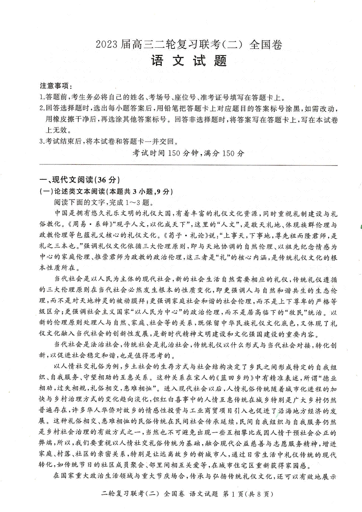 2023百师联盟4月语文试卷（全国卷）