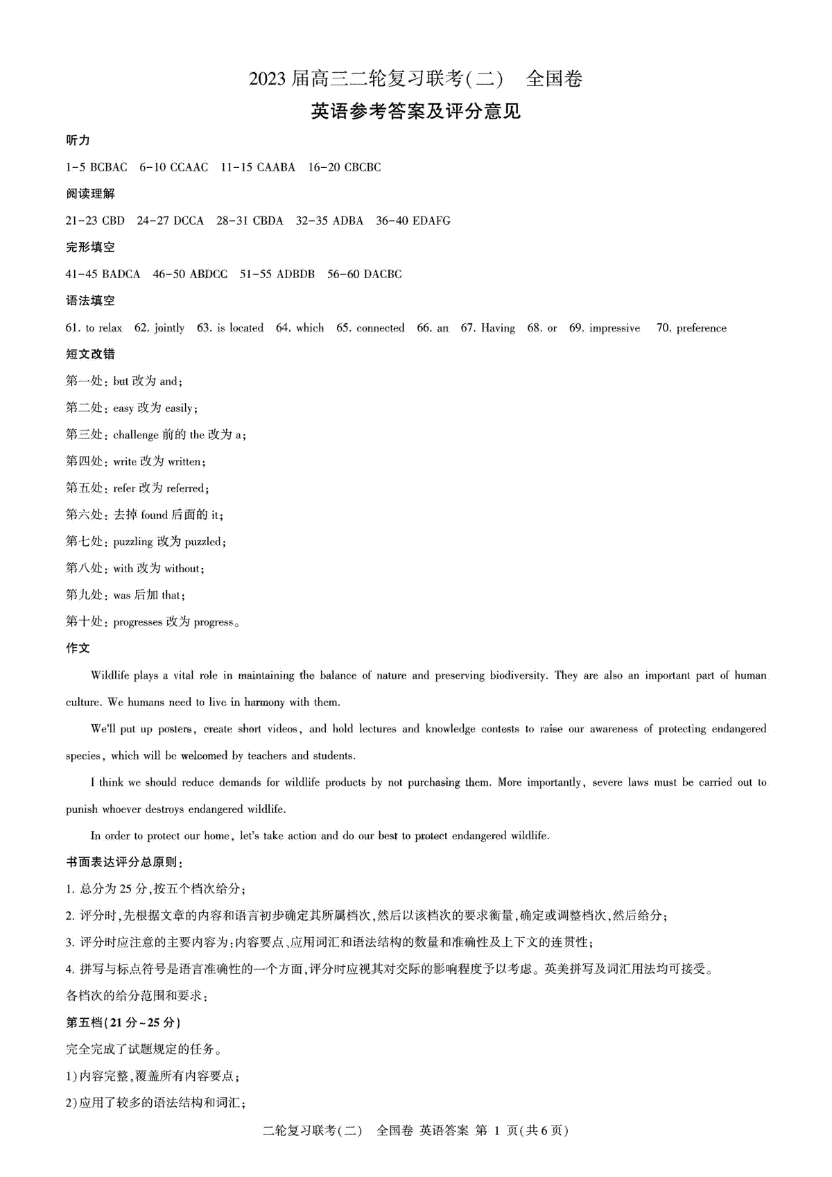 2023百师联盟4月全国卷英语答案