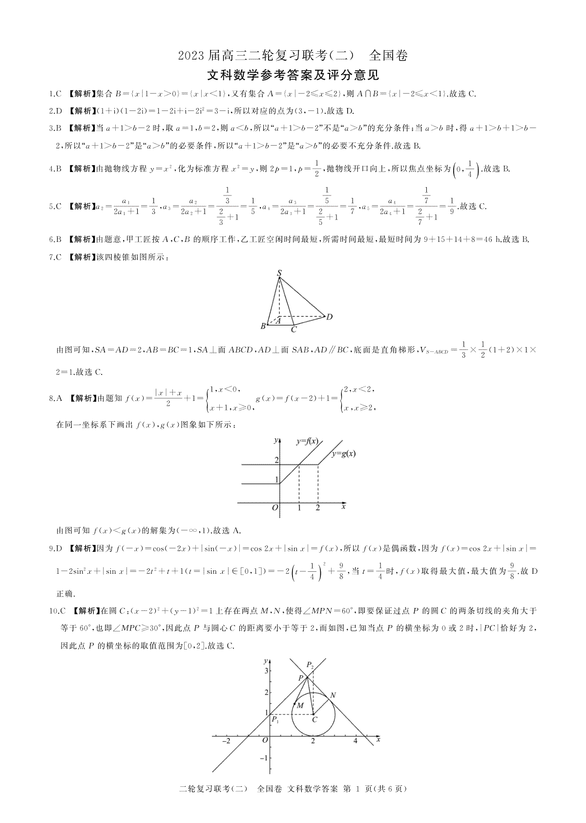 2023百师联盟4月全国卷数学(全国文)答案