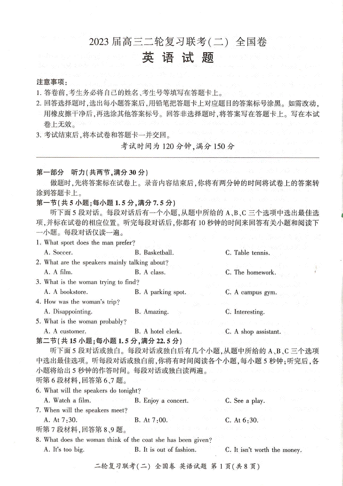 2023百师联盟4月全国卷英语