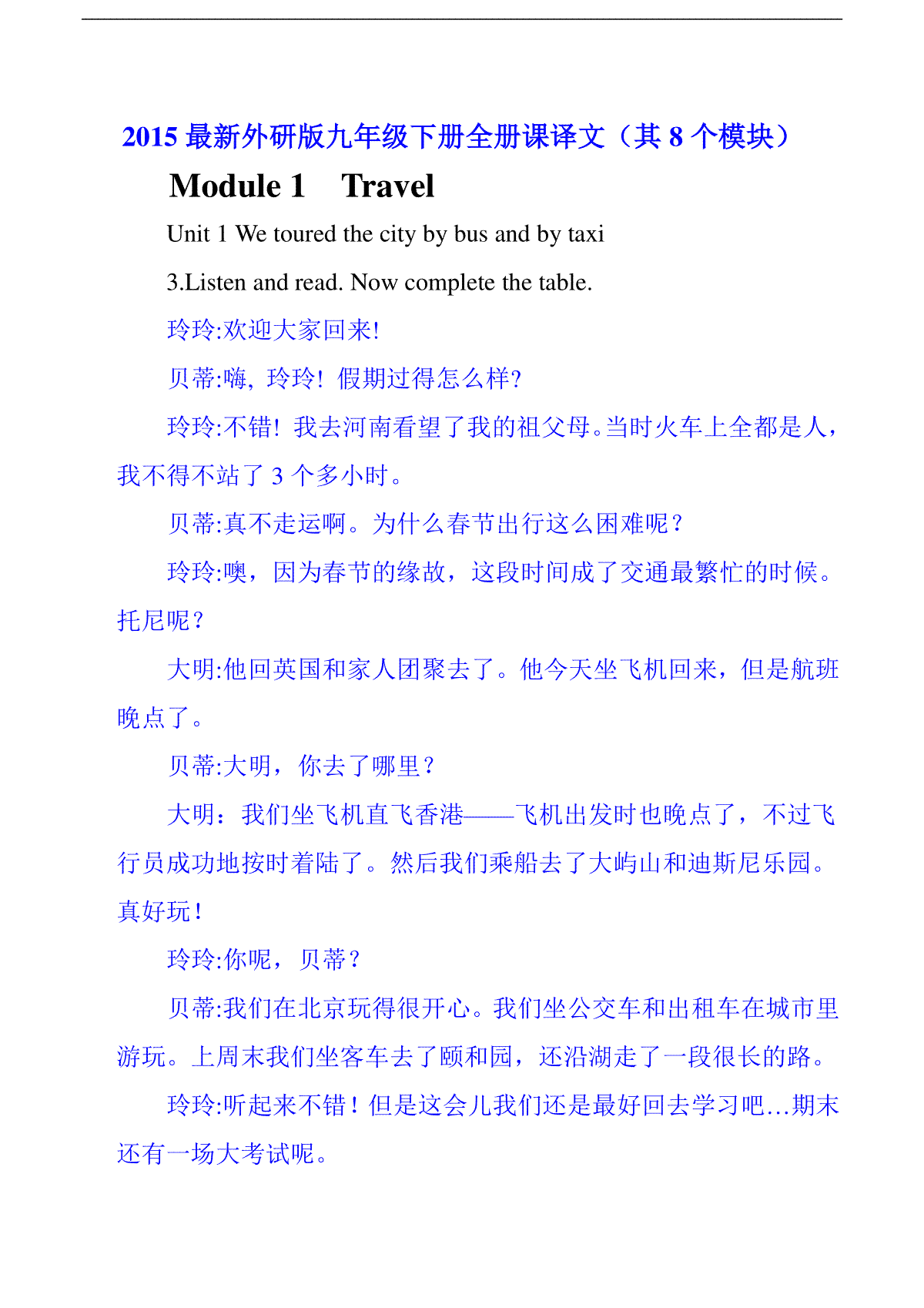 外研版英语九年级下册全册课文译文