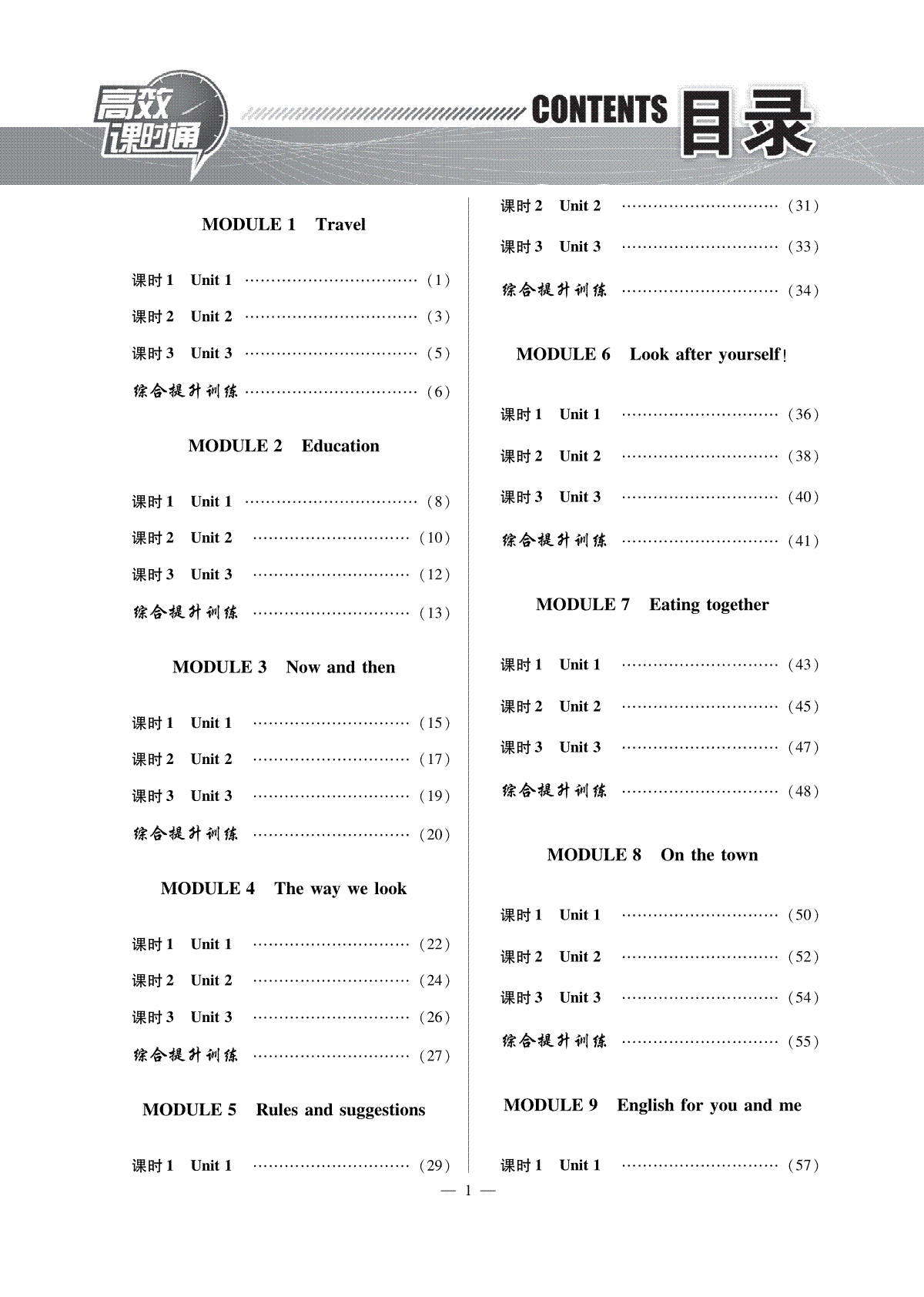 （外研版）下册课时达标训练+期末总复习（共47课时，pdf版含详解）