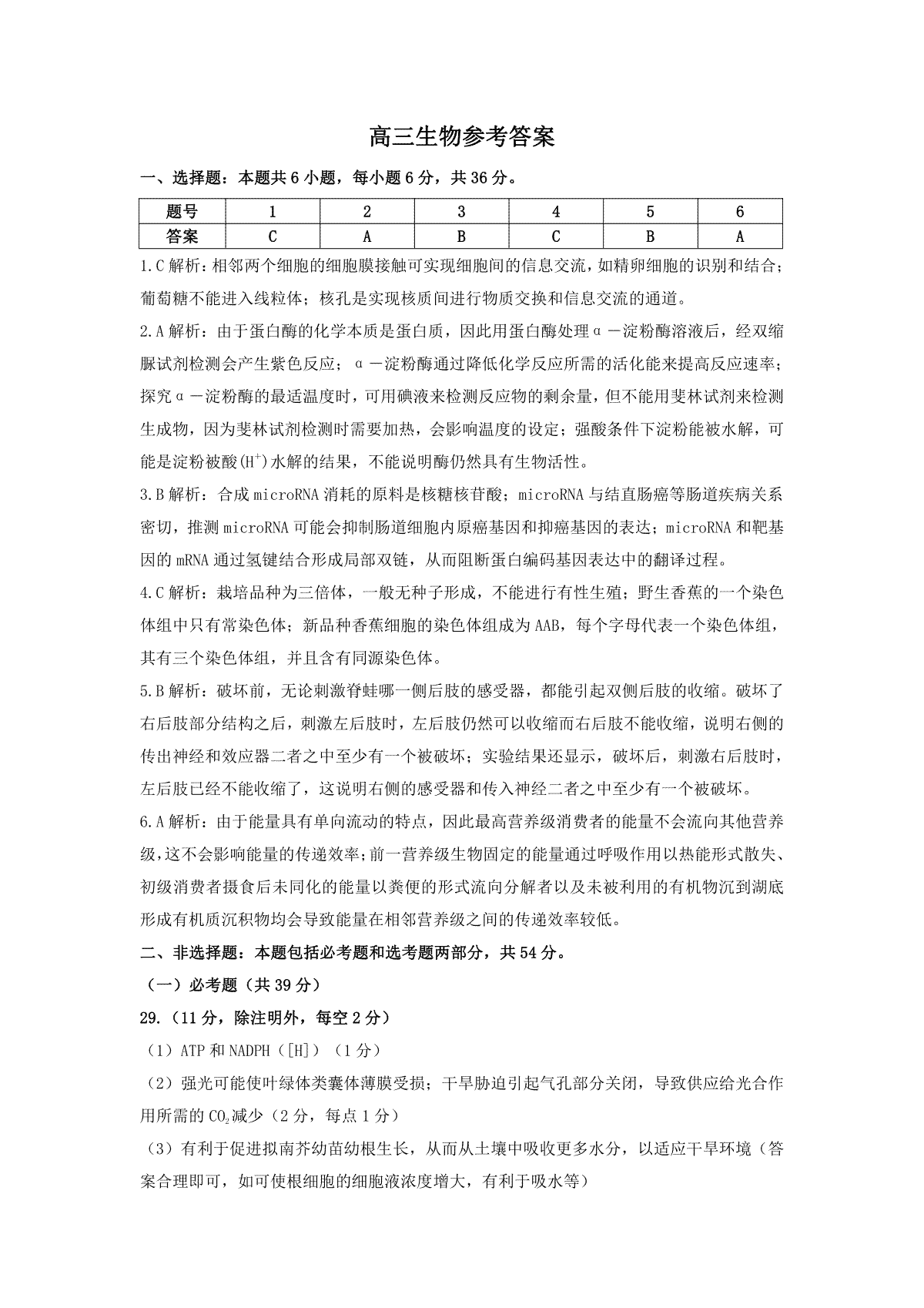 2023届陕西省安康市高三三模高三生物参考答案