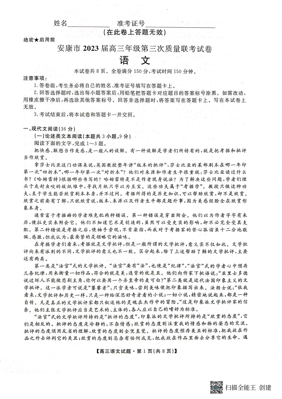 2023届陕西省安康市高三三模语文试题