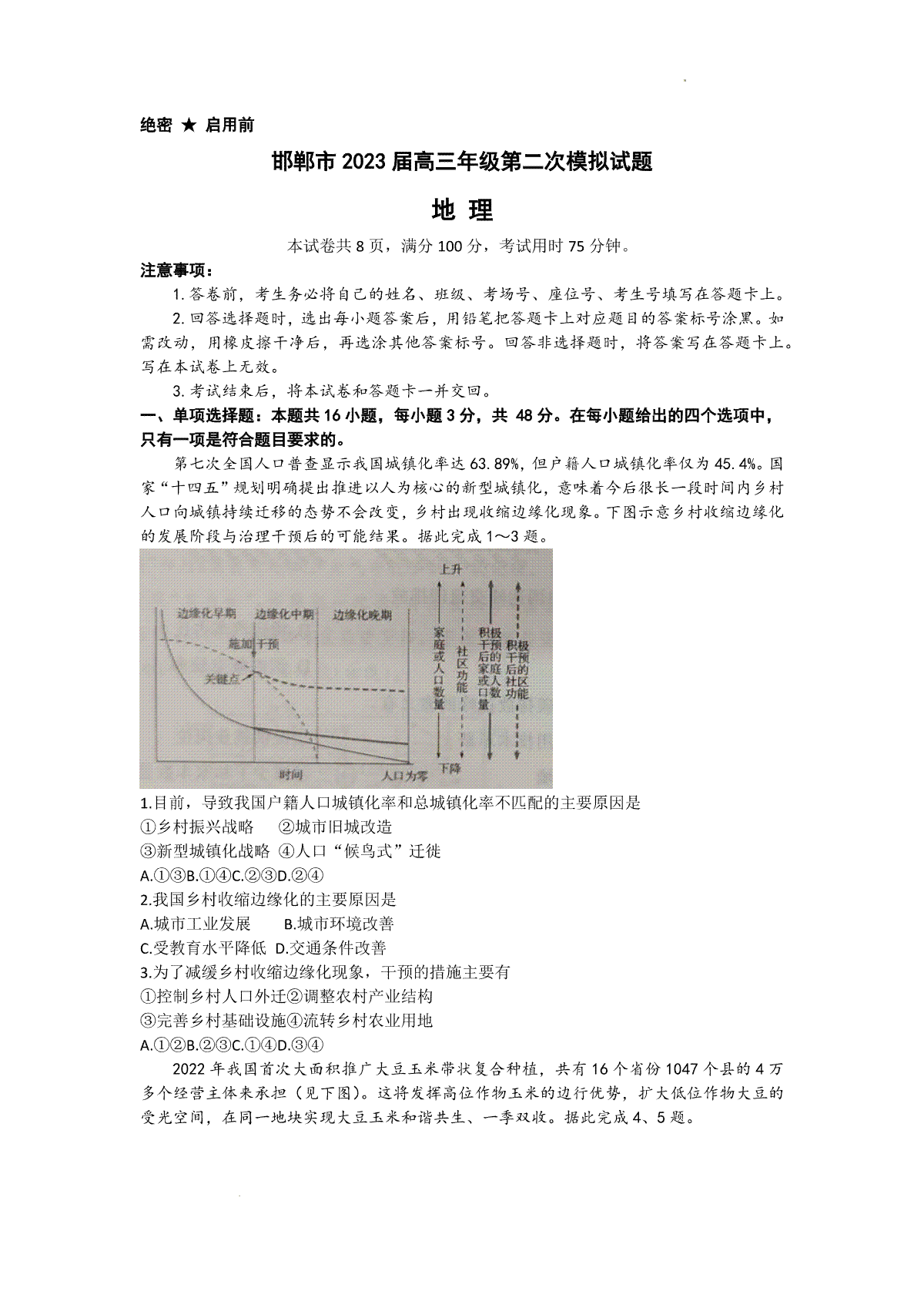 2023河北邯郸高三二模地理