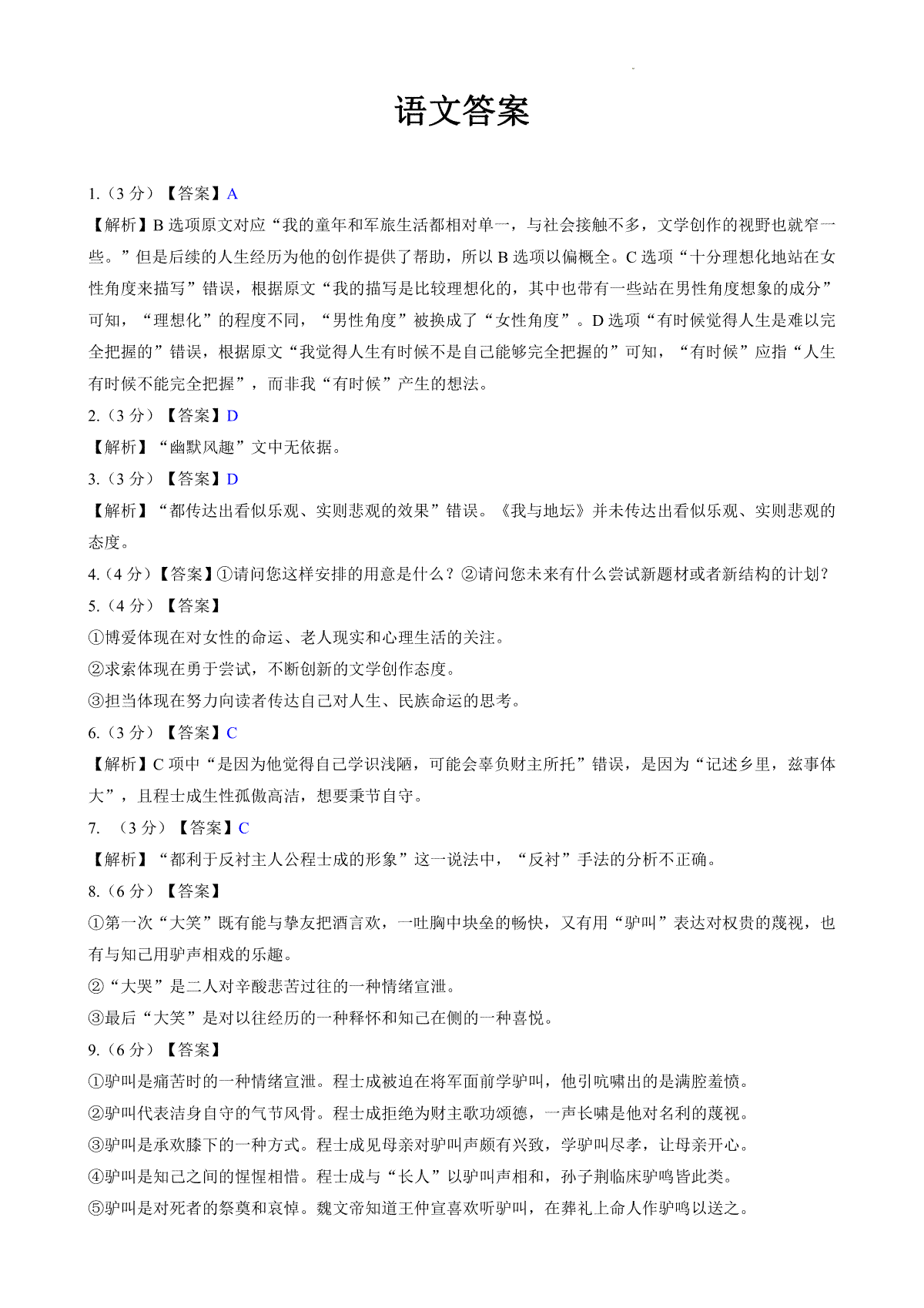 2023届黑龙江省大庆市高三第三次模拟考试 语文答案