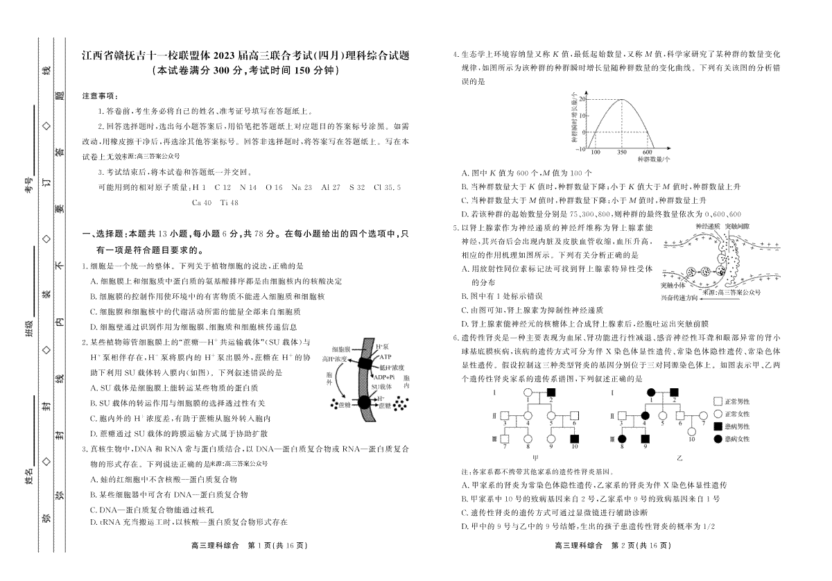 2023年江西赣抚吉高三四月联考理综试卷