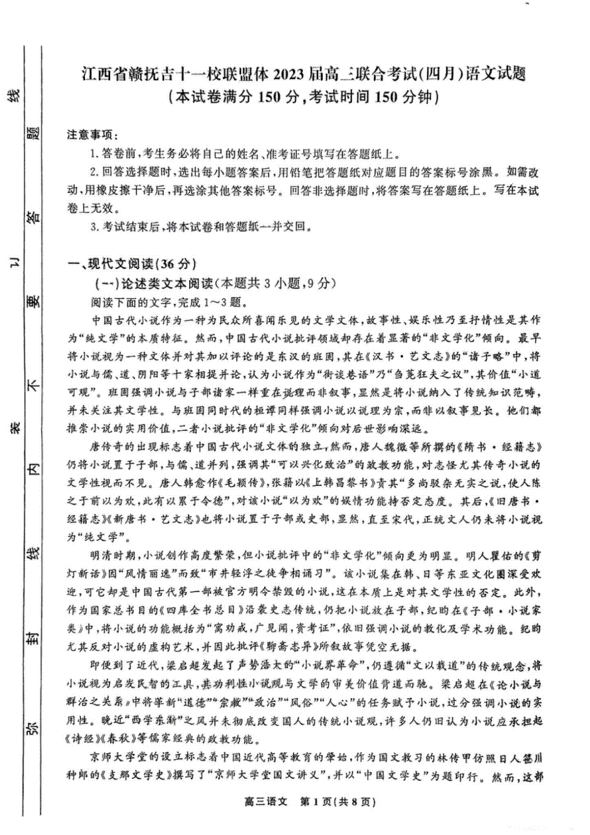 2023年江西赣抚吉高三四月联考语文