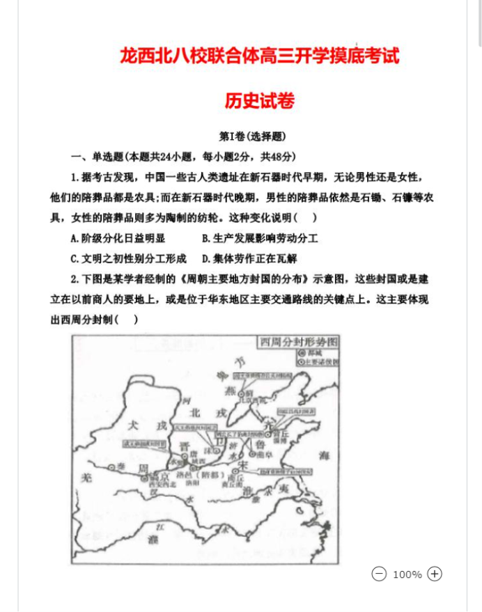 2023黑龙江历史高考模拟试题
