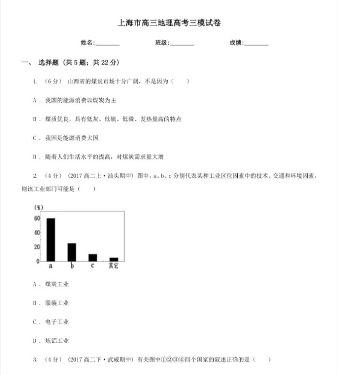 2023上海复旦大学附属中学高考地理摸拟试题