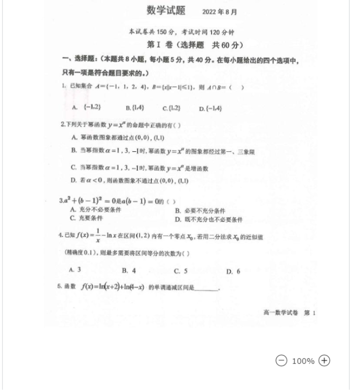 2023黑龙江八校高考数学压轴题