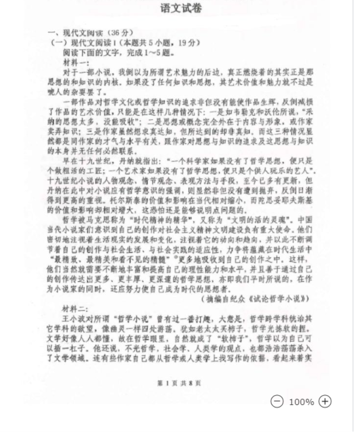 2023黑龙江八校高考语文压轴题