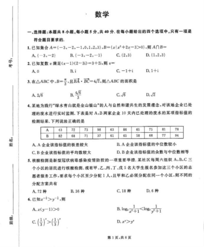 2023吉林省梅河口第五中学高考数学压轴题及答案