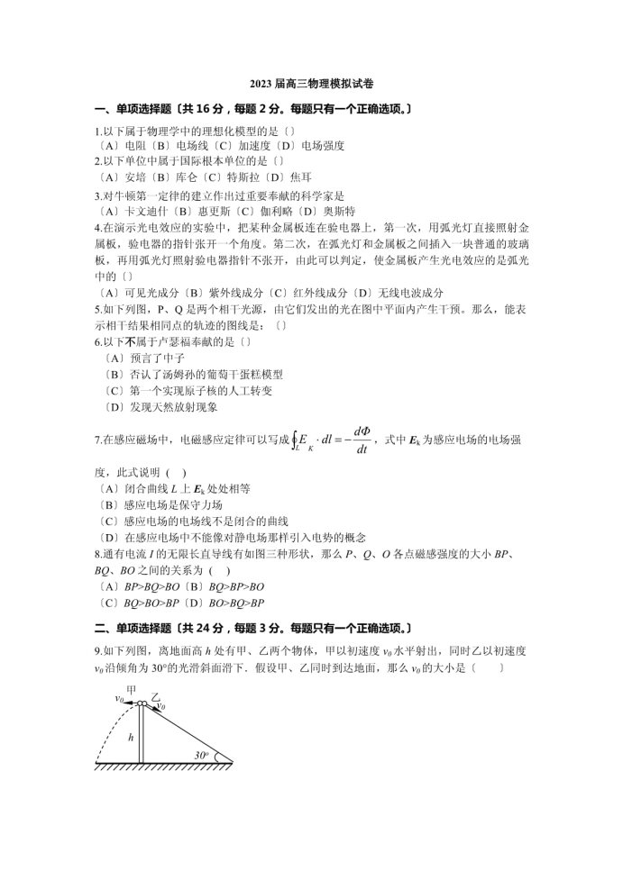 2023年上海高考物理预测冲刺模拟卷及答案解析