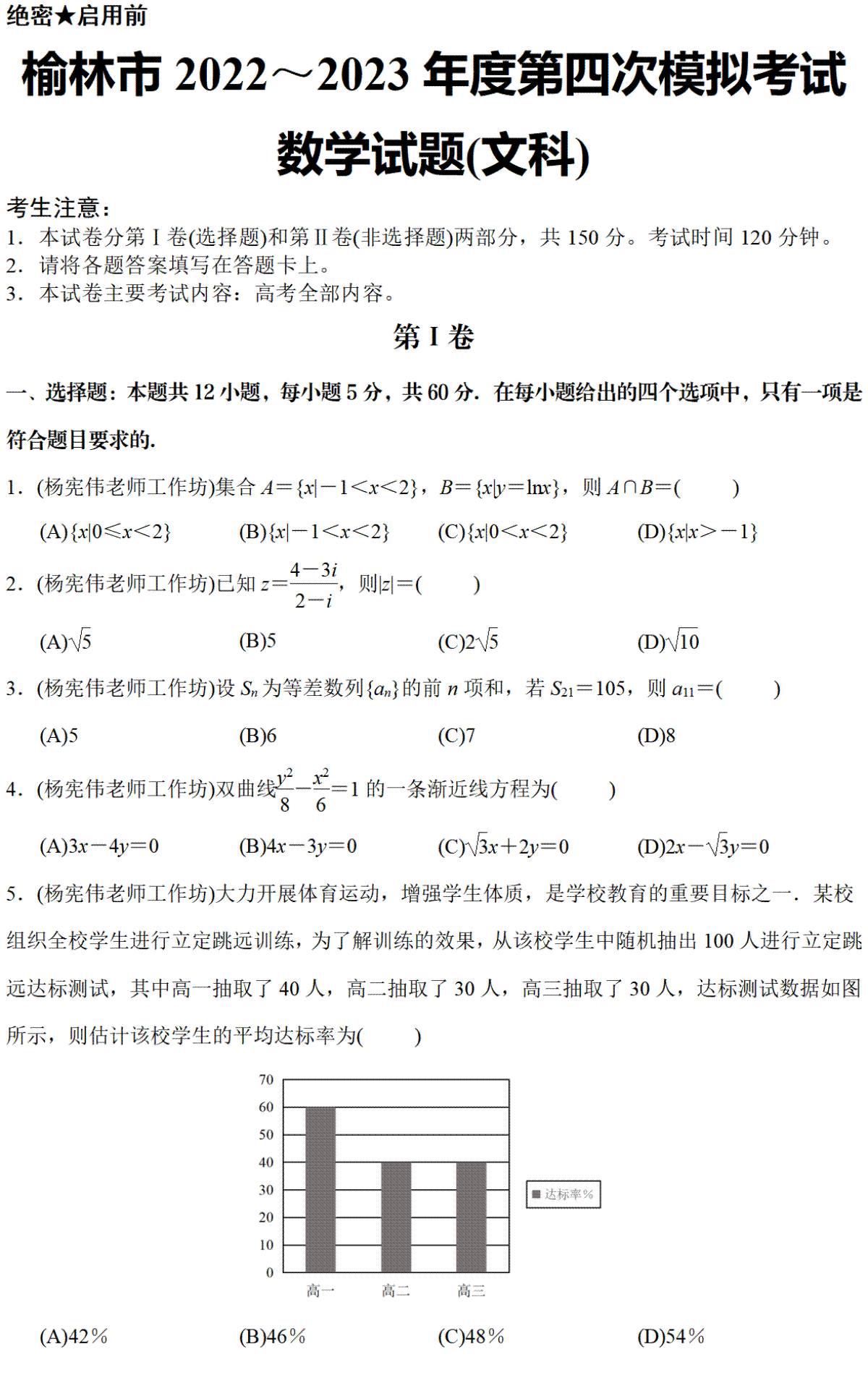 2023届陕西省榆林市高三第四次模拟考试 文科数学