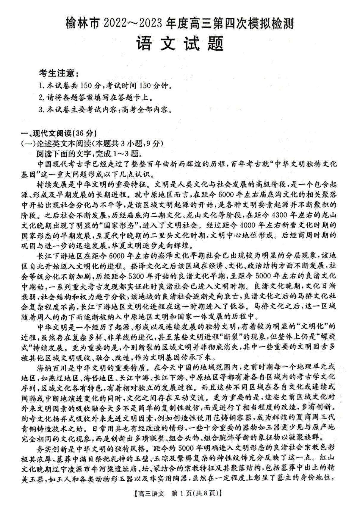 2023届陕西省榆林市高三第四次模拟考试 语文