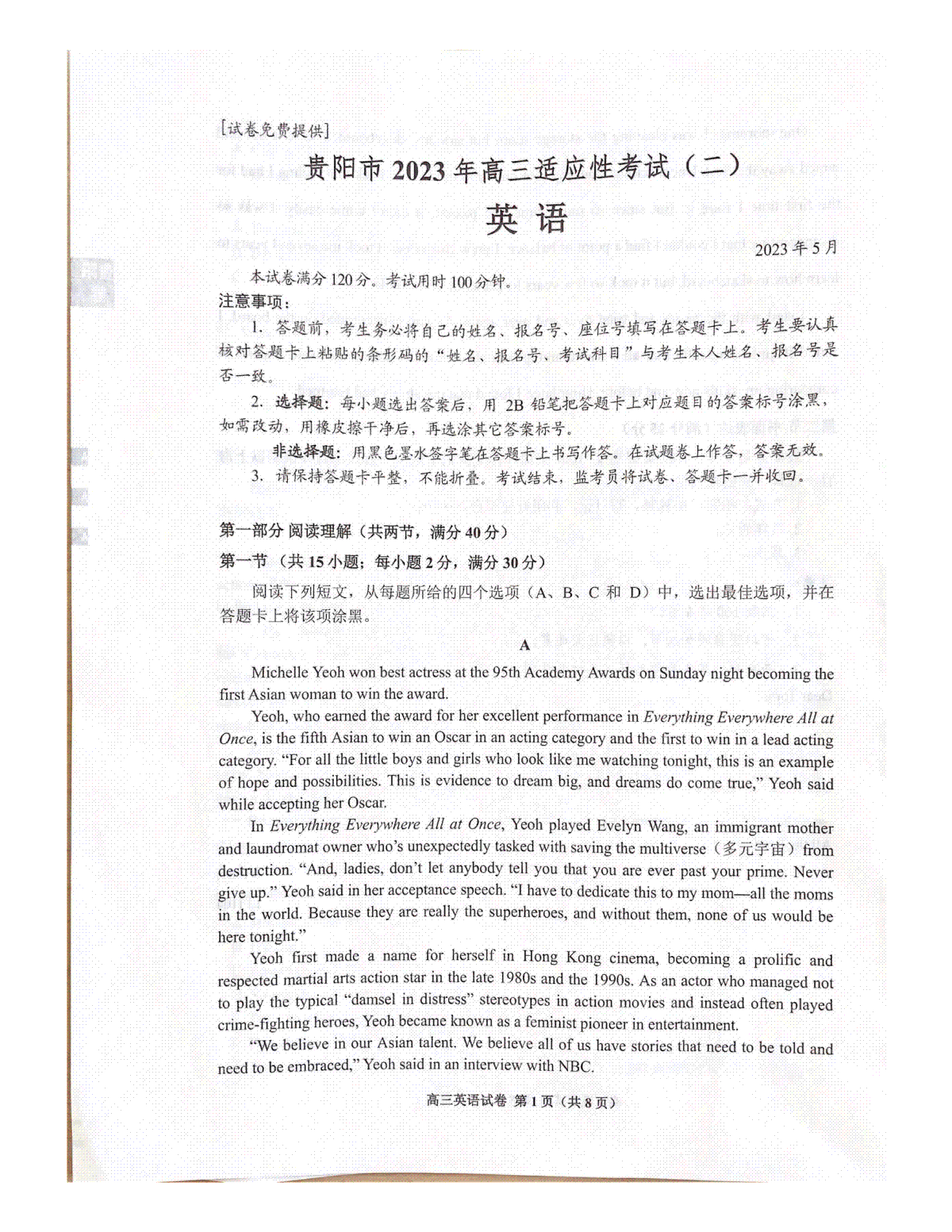 贵州省贵阳市2023届高三适应性考试（二）英语