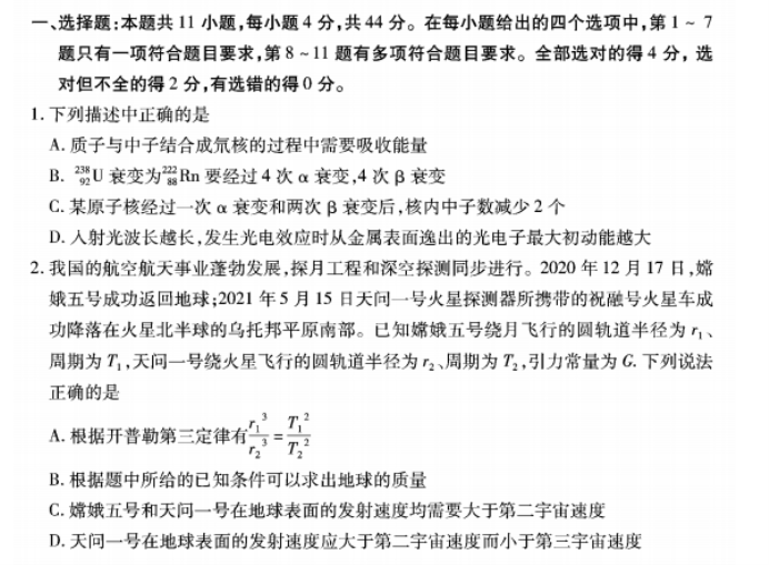 湖北2023高三9月起点考试物理试题及答案