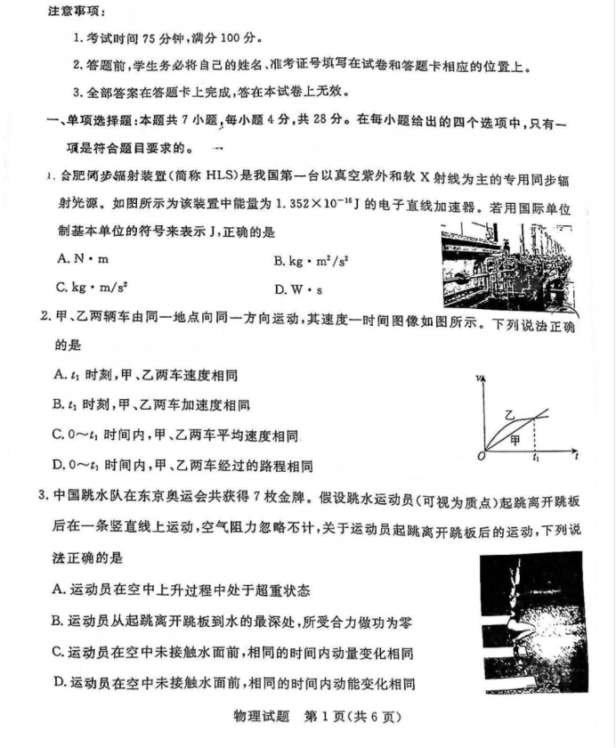 2023广东省肇庆市高中毕业班第一次统一检测物理试卷