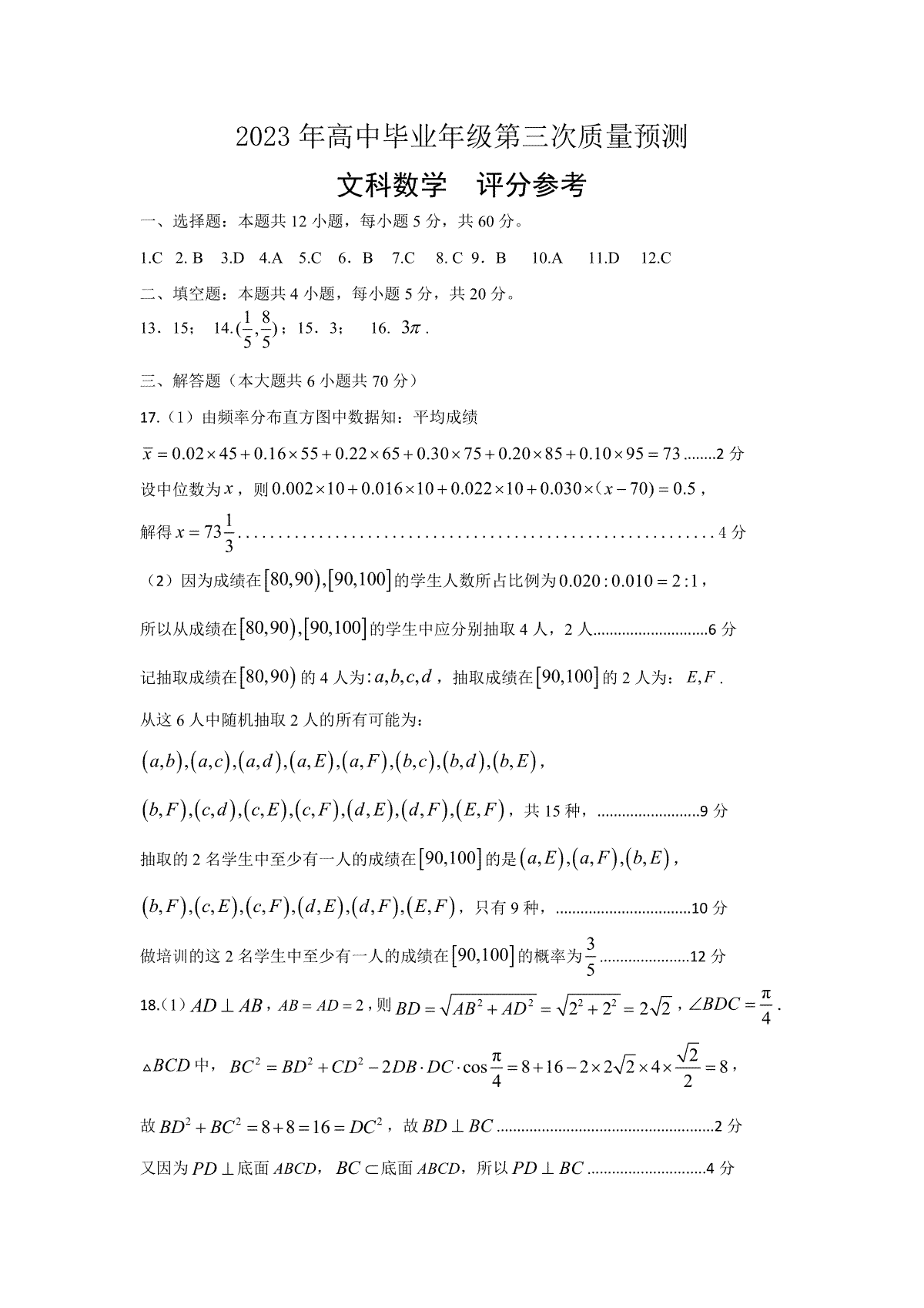 2023河南郑州三模高三文数答案