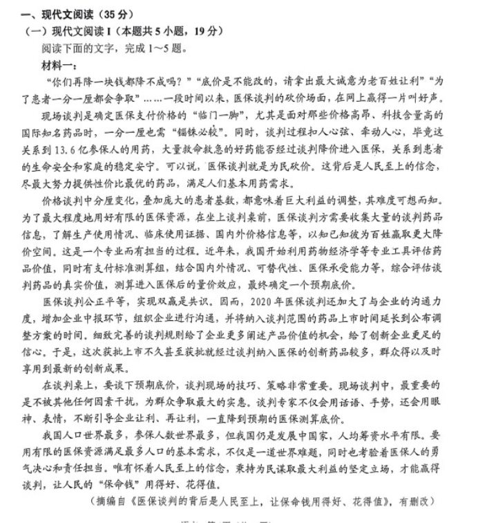 海南省鲁迅中学2023届高考考前模拟语文试题