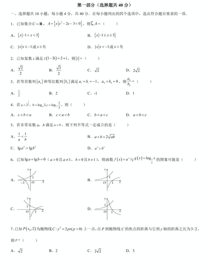 北京市顺义区第二中学2023高三下学期适应性测试数学试题