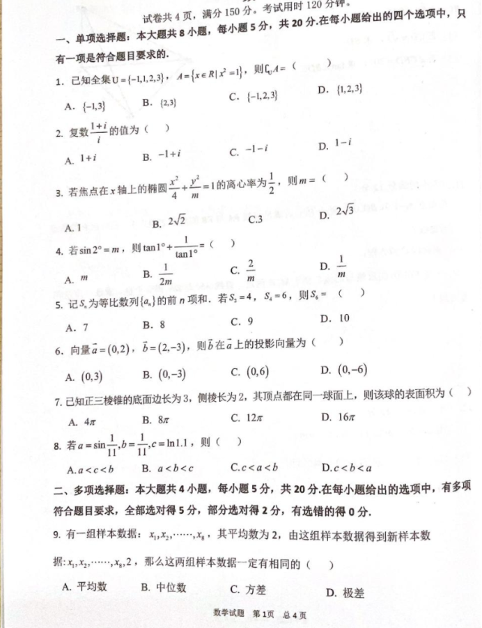 2023广东省惠州市高三第二次教学质量检测数学试题