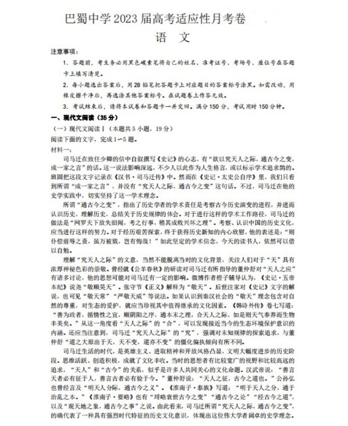 重庆巴蜀中学2023届高考语文适应性月考卷