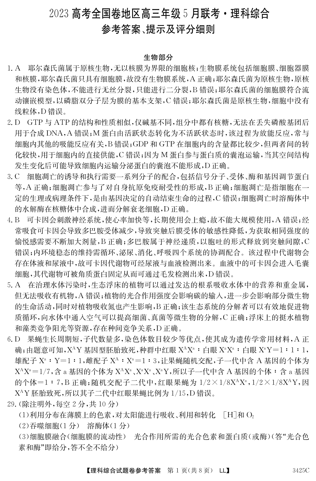 2023超级全能5月份理科综合答案