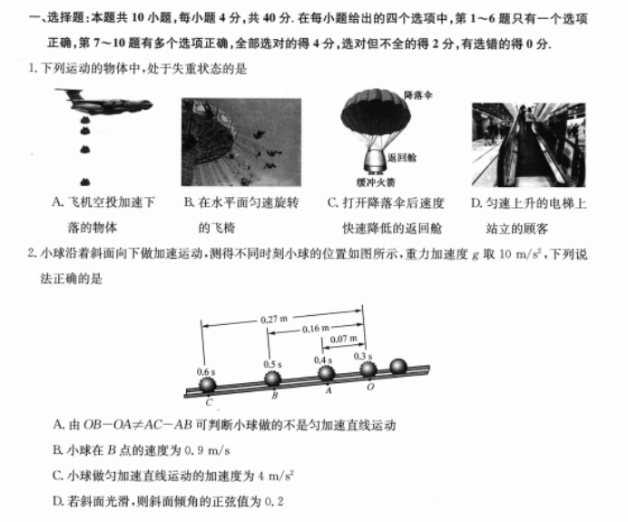 陕西2023高三物理仿真模拟试题及答案