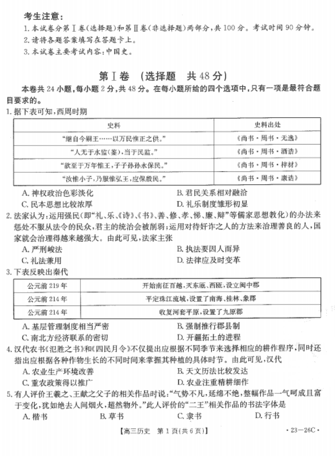 2023贵州高三历史考前冲刺模拟试题