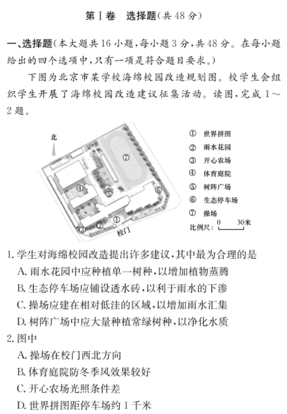 2023湖南师大附中月考地理试题及答案