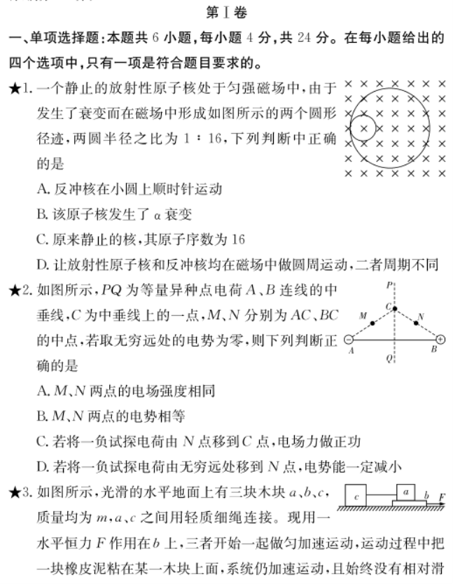 2023湖南师大附中月考物理试题及答案