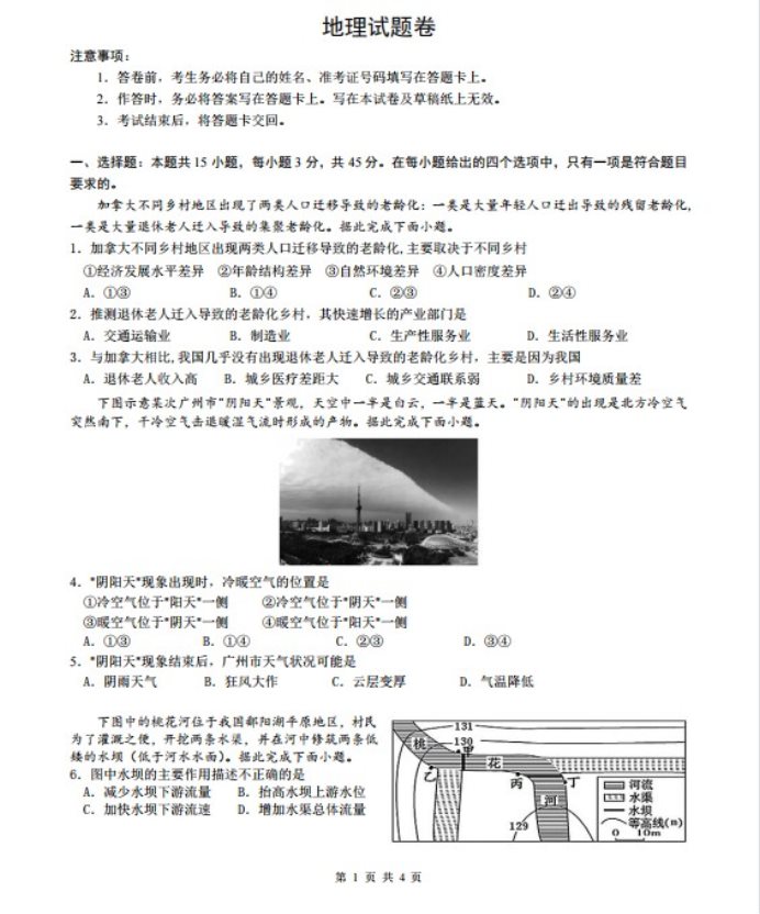 重庆一中2023届高考地理月考卷