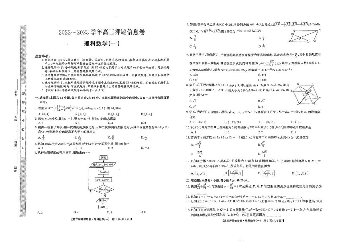 2023九师联盟押题信息卷一理科数学0502