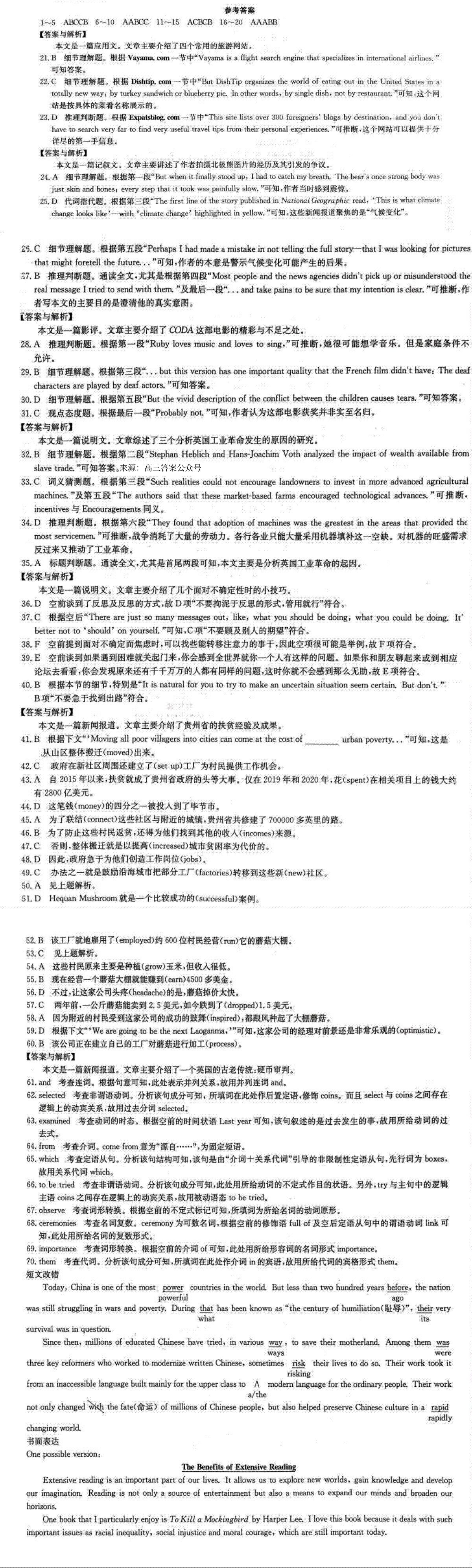 2023九师联盟押题信息卷一英语参考答案