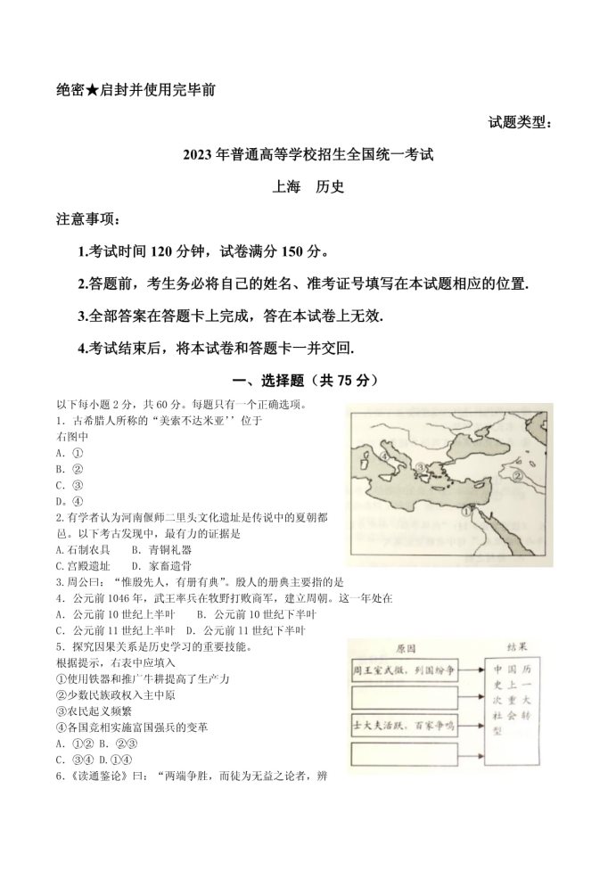 上海2023届高考化学适应性月考卷及答案解析