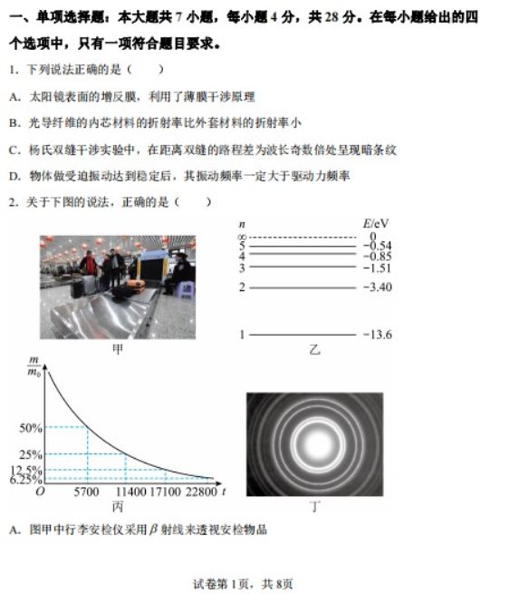 2023届海南重点中学高考全真模拟物理试题