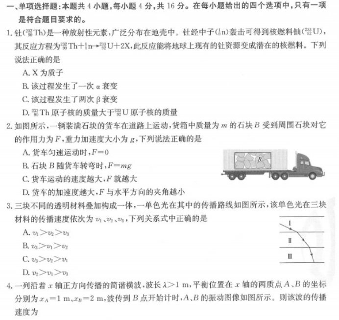 新疆伊犁州奎屯一中2023年高考仿真卷物理试题