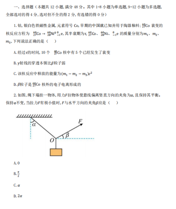 2023陕西师范大学附中高三期初检测物理试题含答案