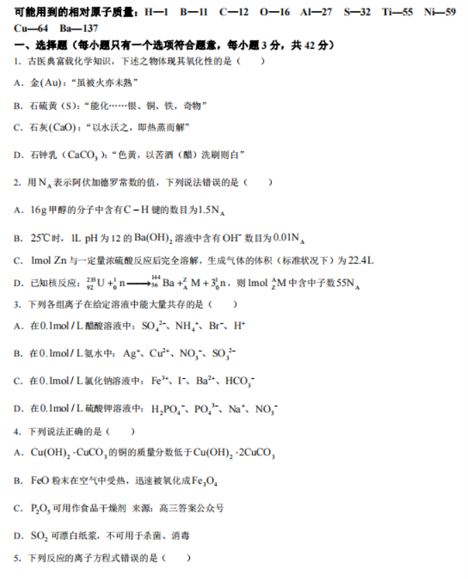 2023陕西师范大学附中高三期初检测化学试题含答案